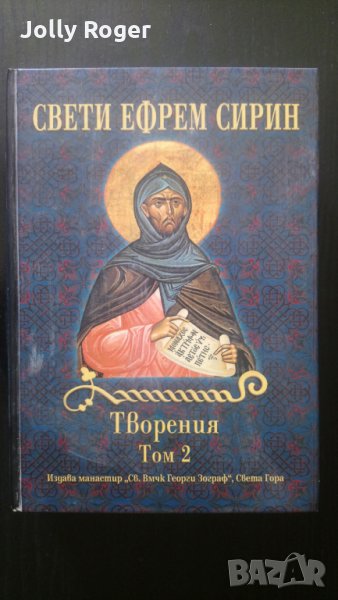 Творения. Том 2, снимка 1