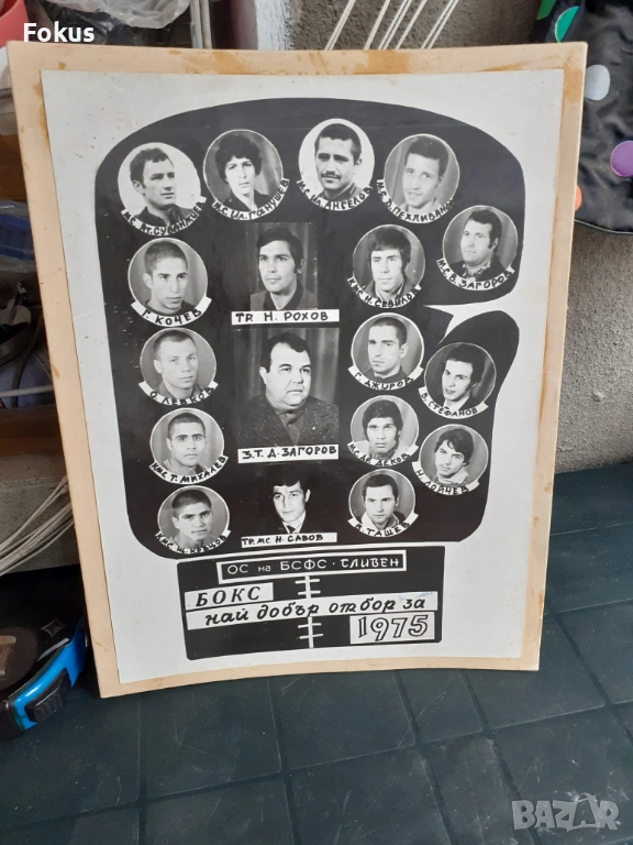 Голяма стара снимка - отбор по бокс Сливен - дебел картон, снимка 1