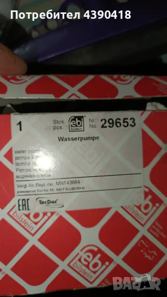 Водна помпа FEBI BILSTEIN 29653/ MN 143664, снимка 1
