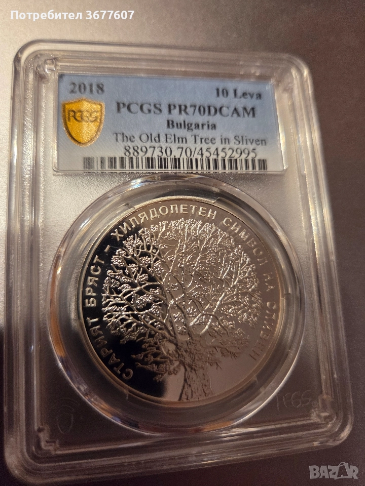 10 лева 2018 Стария бряст в Сливен - PR 70 DCAM, снимка 1