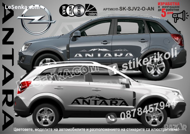 OPEL ANTARA стикери надписи лепенки фолио SK-SJV2-O-AN, снимка 1
