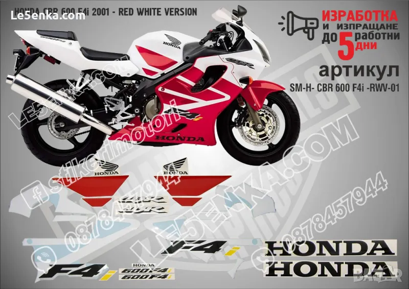 HONDA CBR 600 F4i 2001 - RED WHITE VERSION SM-H-CBR 600 F4i-RWV-01, снимка 1