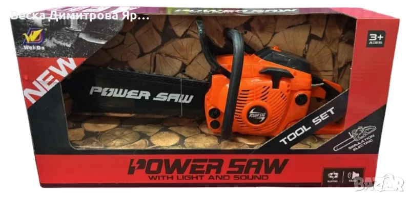 Моторен трион на батерии – Реалистично забавление за малки майстори, снимка 1