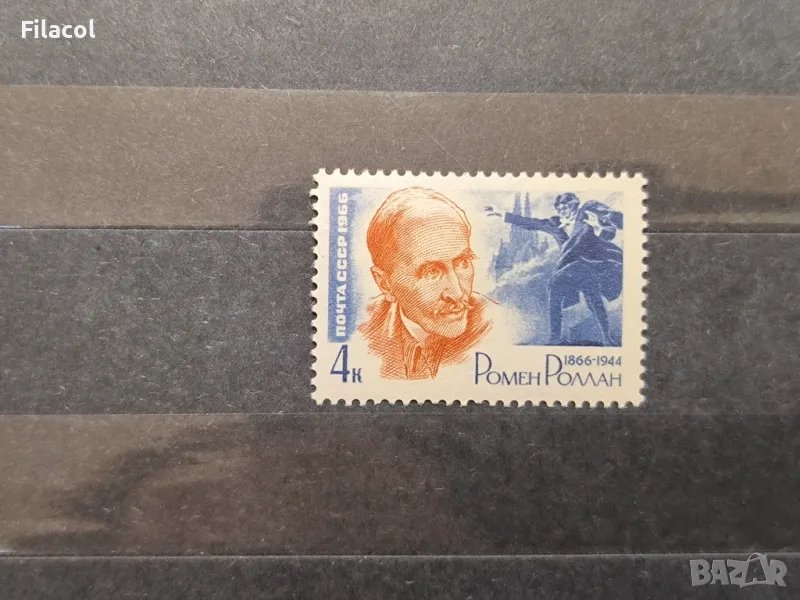 СССР Личности 1966 Р. РОЛАН, снимка 1