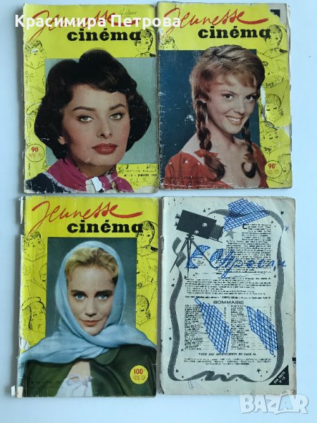 Френски списания за кино от 1959 г., снимка 1