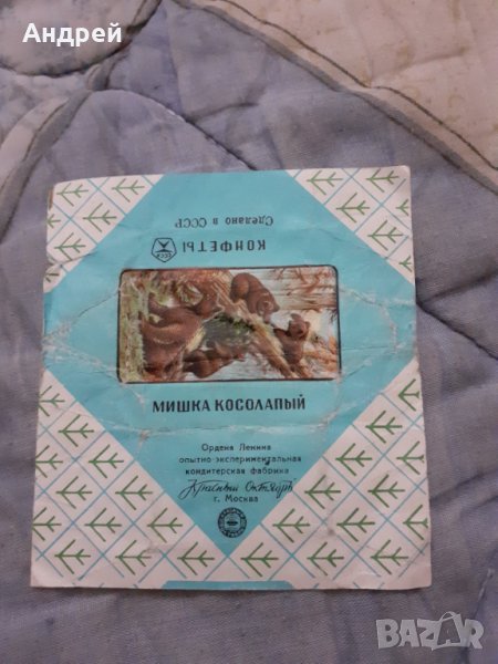 Стара опаковка от Руски бонбон, снимка 1