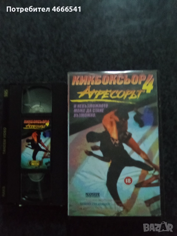 Продавам видеокасета цена 30 лева, снимка 1