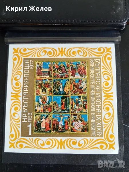 Пощенски блок марки чисти БЪЛГАРСКА ИКОНА редки от соца за КОЛЕКЦИОНЕРИ 46322, снимка 1