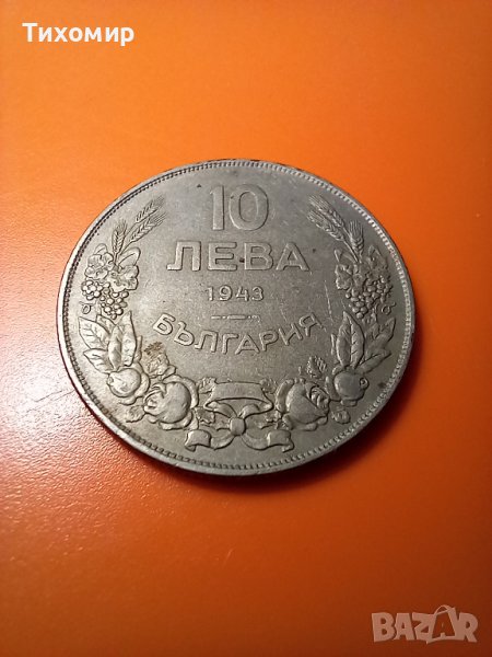 лот 5 лева 1943 10 лева 1943, снимка 1