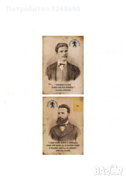Васил Левски Христо Ботев постер плакат, снимка 1