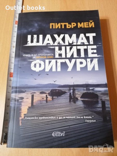 Шахматните фигури Питър Мей, снимка 1