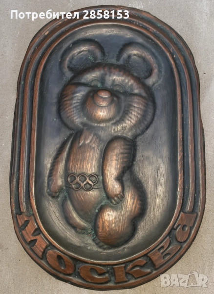 Медно пано Миша от  Олимпиадата в Москва от 1980 г, снимка 1