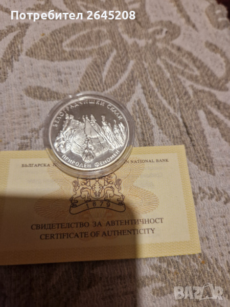 Сребърна монета Белоградчишките скали, снимка 1