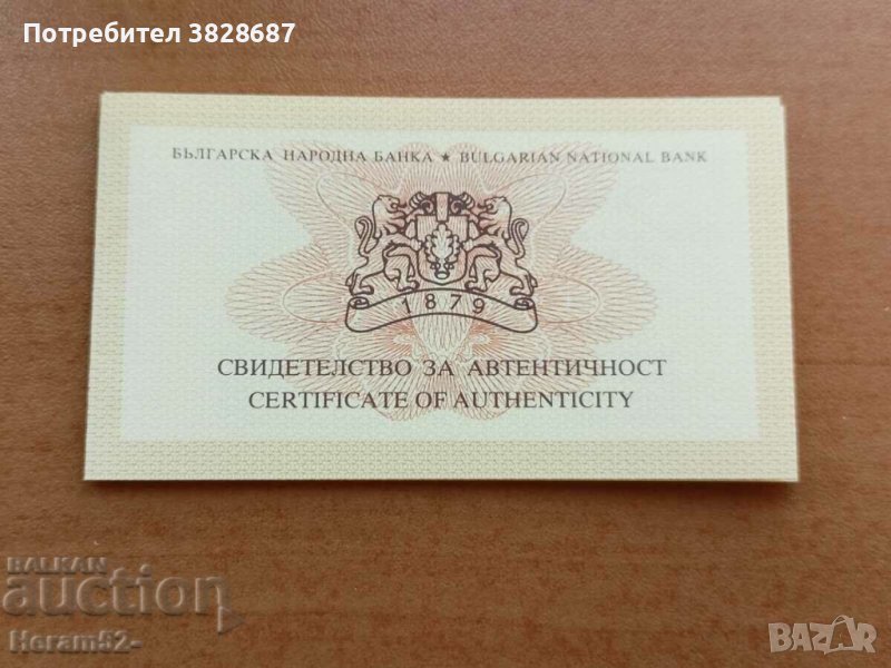 Сертификат 2 лева 1913 Апостол Карамитев, снимка 1