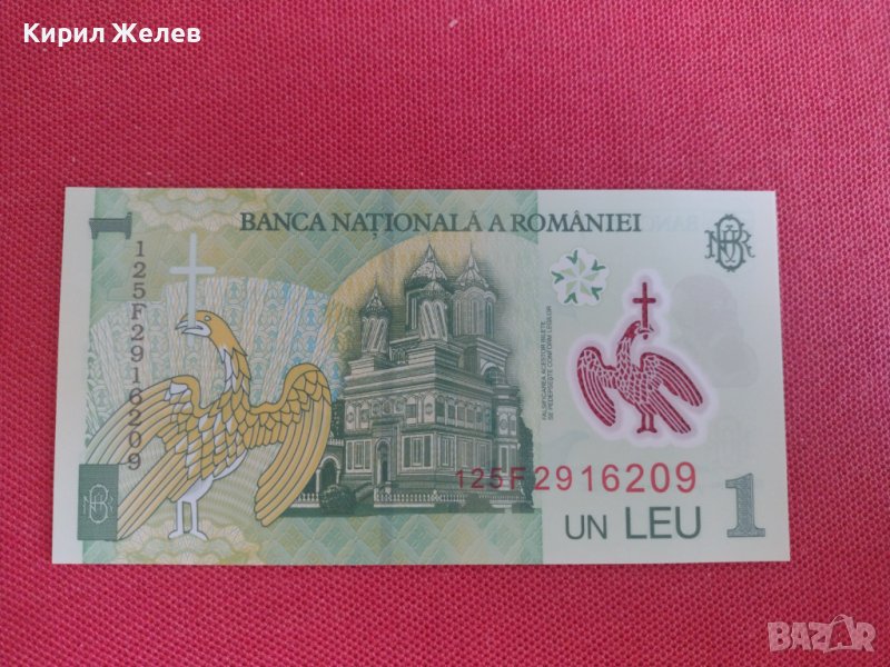 Интересна банкнота 1 леа РУМЪНИЯ много красива стилна непрегъвана перфектна за колекция 28364, снимка 1
