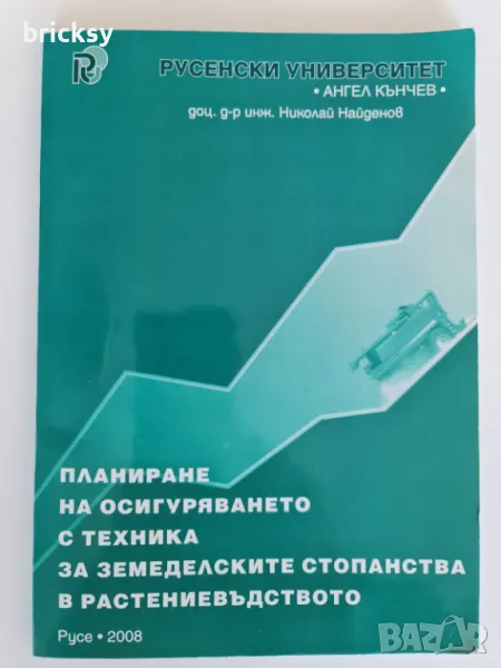 планиране на осигуряването с техника на земеделските стопанства в растениевъдството, снимка 1