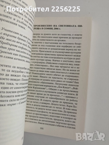 Приятелство - красиво тайнство, снимка 6 - Художествена литература - 55976314