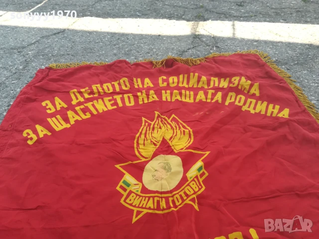 ВИНАГИ ГОТОВ! 98Х90СМ СОЦ ЗНАМЕ С РЕСНИ-РЕЛИКВА 0706251942, снимка 14 - Антикварни и старинни предмети - 50586071