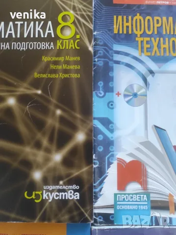 Учебници за 8 клас , снимка 6 - Учебници, учебни тетрадки - 56110925