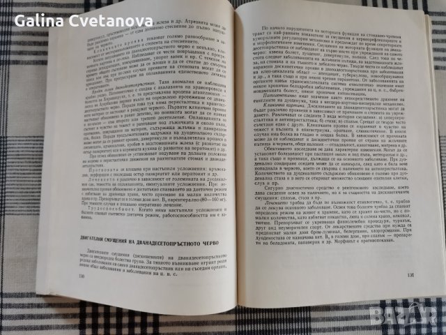 Учебник за студенти: „Ръководство по вътрешни болести“ II том, снимка 9 - Специализирана литература - 30198640