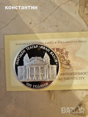 10 лева 2004г Народен театър Пиефорт, снимка 5 - Нумизматика и бонистика - 55502403