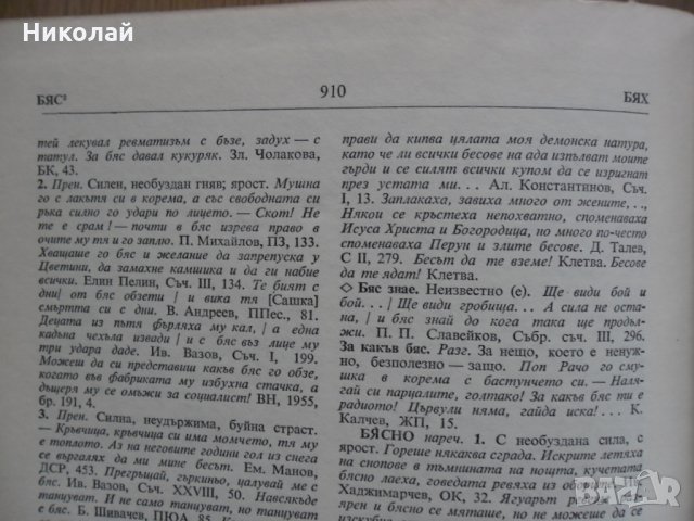 Речник на Българския език, снимка 5 - Специализирана литература - 31930454