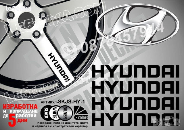 Hyundai надписи за спици