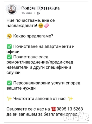 почистване на домове и пране на мебели