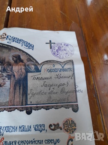 Старо удостоверение за Църковен брак , снимка 3 - Други ценни предмети - 35190143