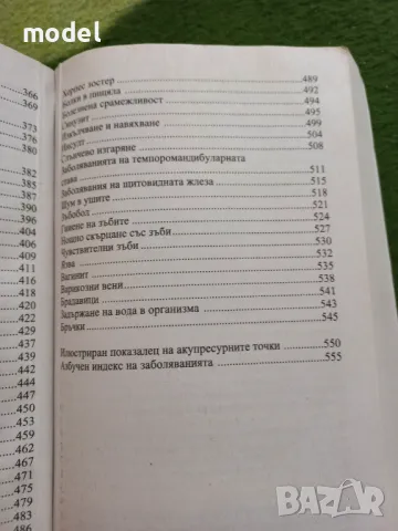 Алтернативна медицина - Бил Готлиб , снимка 6 - Други - 49441432