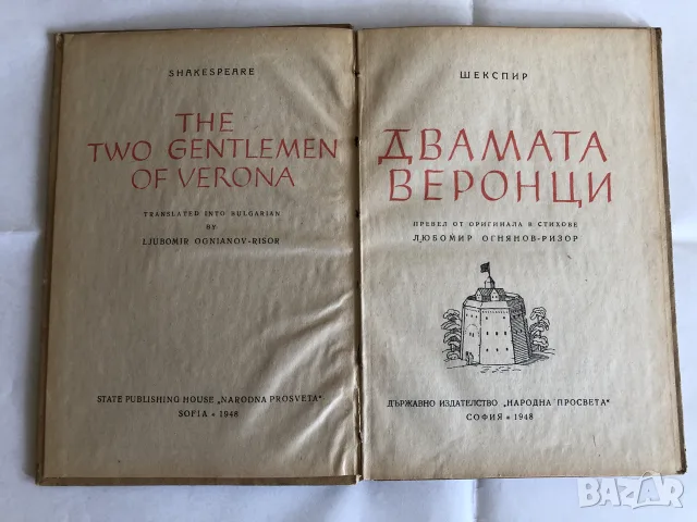 Старинни книги от преди 1945 г. група 3, снимка 5 - Художествена литература - 55791907