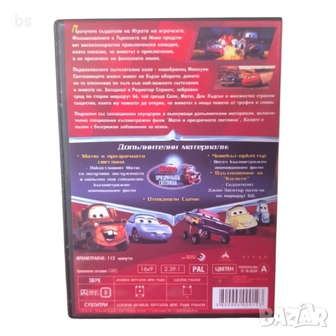 Колите DVD -R с бг аудио, снимка 2 - DVD филми - 54092838