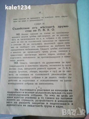 Военен документ. 1940г. Указания за защита. Подготовка при въздушни нападения. Военно упътване. , снимка 3 - Антикварни и старинни предмети - 31943134