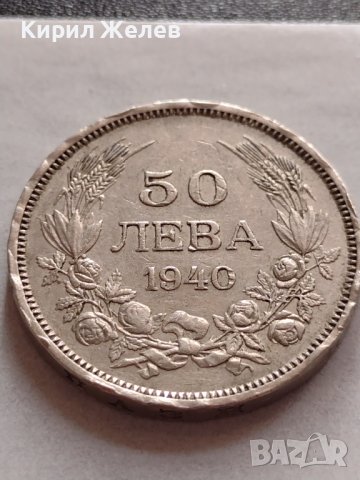 МОНЕТА 50 лева 1940г. Борис трети Цар на Българите Перфектно състояние за КОЛЕКЦИОНЕРИ 32969, снимка 5 - Нумизматика и бонистика - 38518086