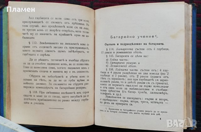Уставъ за строевата служба въ тежката полска скорострелна и не скорострелна артилерия /1912/, снимка 4 - Антикварни и старинни предмети - 30175224