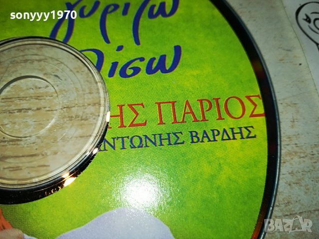 ГРЪЦКО ЦД18-ВНОС GREECE 0203231632, снимка 4 - CD дискове - 39864181