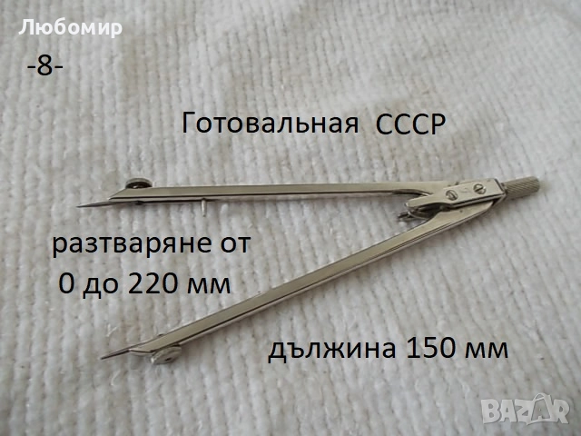 Стари чертожни инструменти - списък 1, снимка 8 - Антикварни и старинни предмети - 51754024