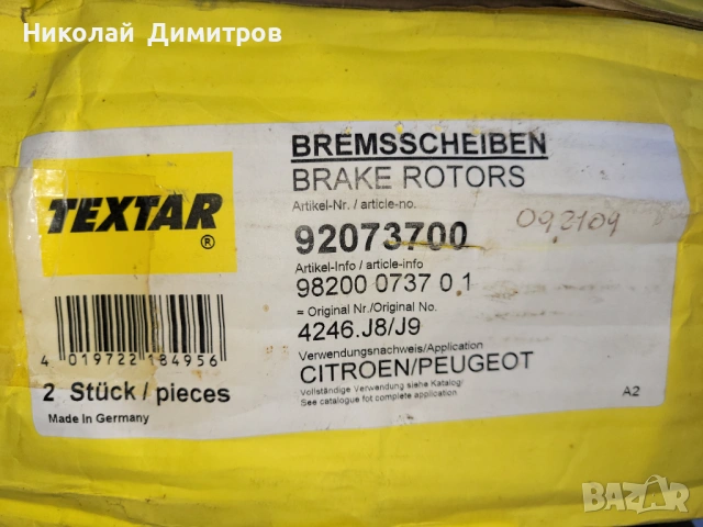 Комплект нови  спирачни дискове Textar D 280 мм за Пежо,Ситроен 1994-2002 , снимка 2 - Части - 54103390