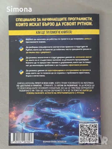 Книга Програмиране с Python, снимка 2 - Специализирана литература - 56543418