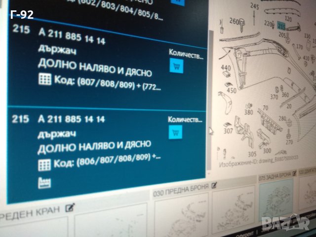 A2118851414**NEU**Mercedes**ДЪРЖАЧ ЗА ЗАДНАТА БРОНЯ, снимка 3 - Части - 32091218