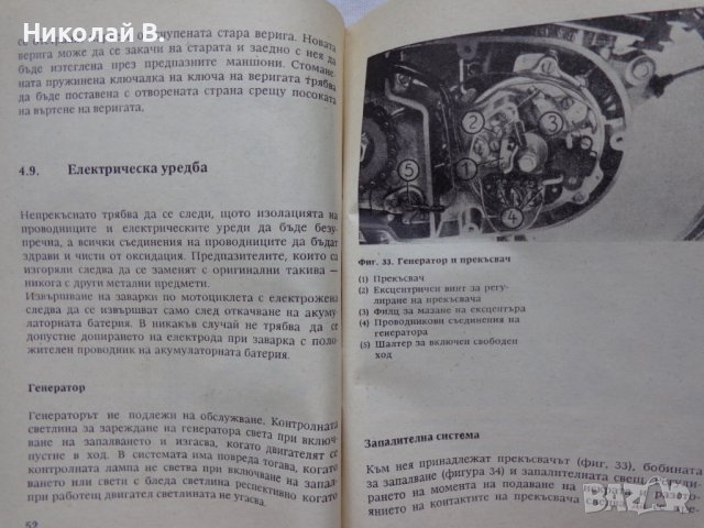 Книга Ръководство за експлуатация на мотоциклет Мз ЕТЗ 250 1981 год на Български език, снимка 13 - Специализирана литература - 37213587