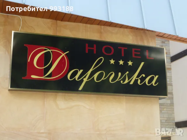 Изработка на реклами,рекламни материали, реклама за вашият бизнес. Бургас, снимка 18 - Други - 48766653