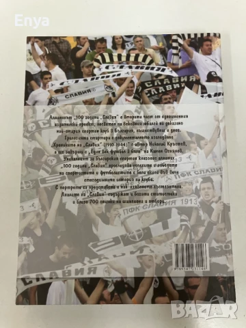 Сто години "Славия" - Алманах -  Колектив, снимка 6 - Специализирана литература - 51039165
