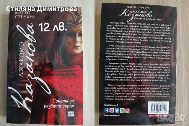 Книга "Джакомо Казанова"