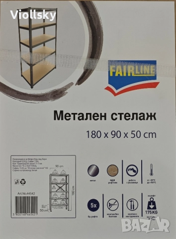 Метален стелаж 180 / 90 / 50