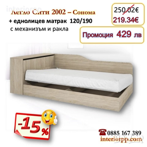 Легла Приста с ракла 2002 с матрак 120х190- 15%Промоция до 21.01.26