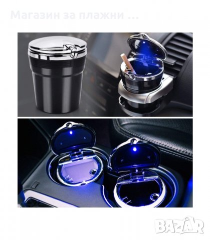 УНИВЕРСАЛЕН ПЕПЕЛНИК ЗА КОЛА С LED ОСВЕТЛЕНИЕ 2 В 1 - код 2004, снимка 3 - Аксесоари и консумативи - 34230526