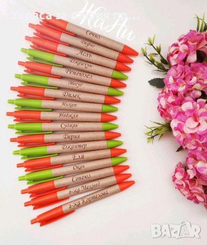 Гравирани химикали с име подаръчета за празника на буквите, завтршване на учебната година или детска, снимка 1