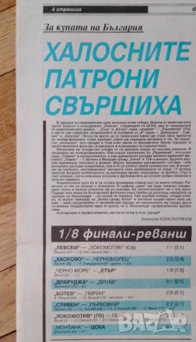 Изрезки статии футбол, снимка 16 - Колекции - 52488176