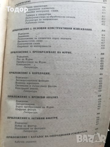 Електроника за експерименти и изследвания, снимка 6 - Специализирана литература - 33868535